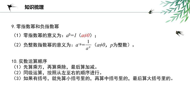 数与式-【复习课件】2022-2023人教版九年级中考数学专项复习第8页