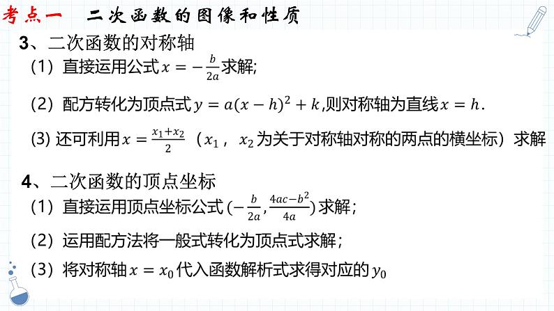 专题11  二次函数 课件2023年九年级人教版数学中考复习第5页