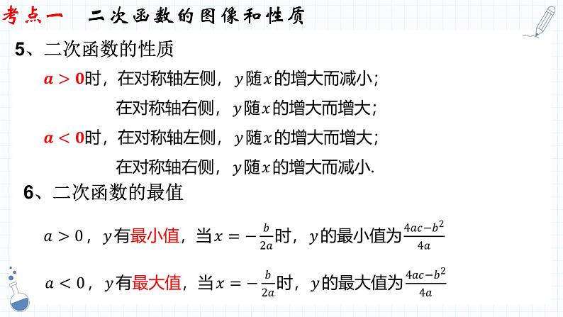 专题11  二次函数 课件2023年九年级人教版数学中考复习第6页