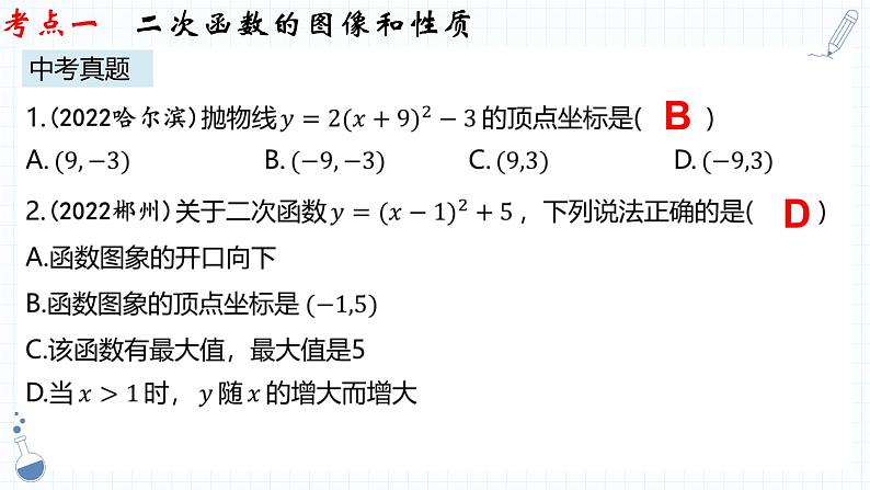 专题11  二次函数 课件2023年九年级人教版数学中考复习第7页