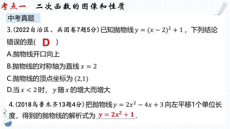 专题11  二次函数 课件2023年九年级人教版数学中考复习08