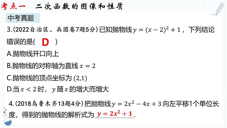 专题11  二次函数 课件2023年九年级人教版数学中考复习第8页