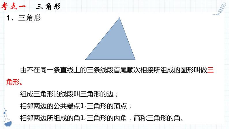 专题14  三角形及其全等 课件   2023年中考数学一轮复习第4页