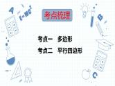 专题15  多边形与平行四边形  课件  2023年中考数学一轮复习