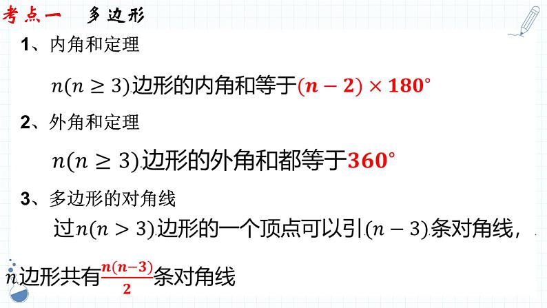 专题15  多边形与平行四边形  课件  2023年中考数学一轮复习04