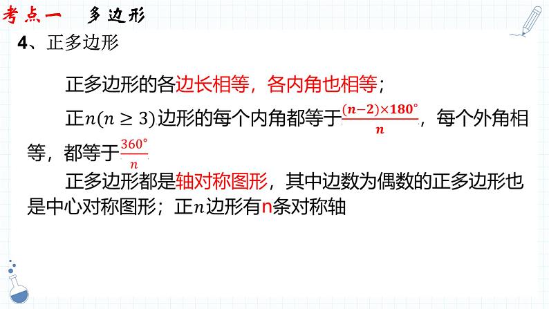 专题15  多边形与平行四边形  课件  2023年中考数学一轮复习05