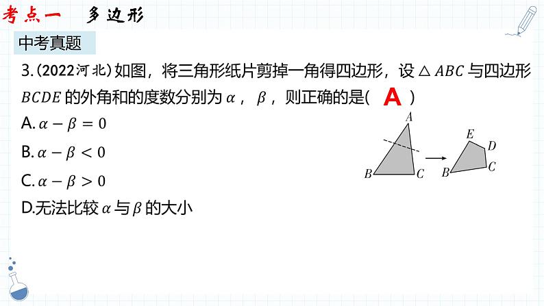 专题15  多边形与平行四边形  课件  2023年中考数学一轮复习06