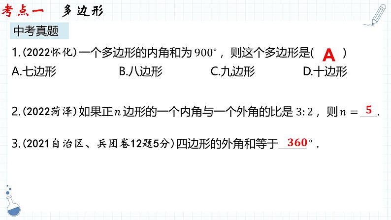 专题15  多边形与平行四边形  课件  2023年中考数学一轮复习07