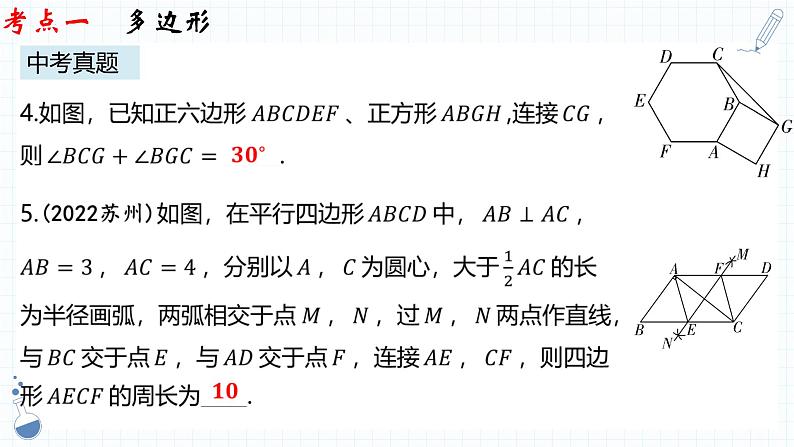 专题15  多边形与平行四边形  课件  2023年中考数学一轮复习08