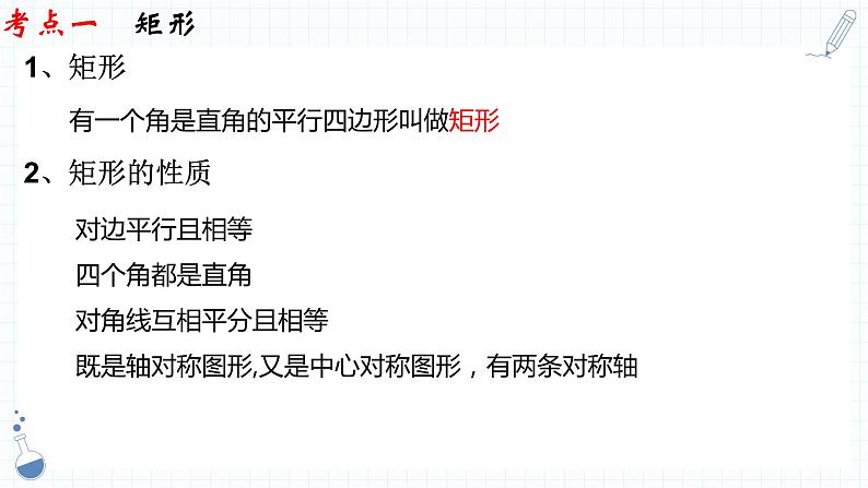 专题16  特殊的平行四边形   课件2023年中考数学一轮复习第4页