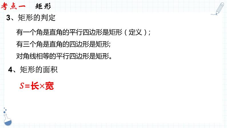 专题16  特殊的平行四边形   课件2023年中考数学一轮复习第5页