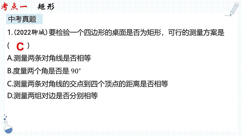 专题16  特殊的平行四边形   课件2023年中考数学一轮复习第6页