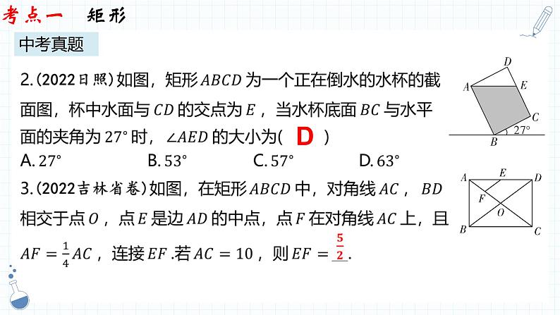 专题16  特殊的平行四边形   课件2023年中考数学一轮复习第7页