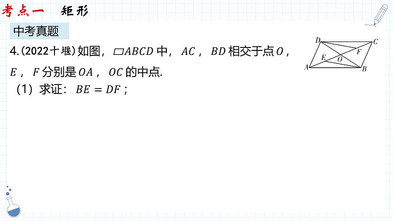 专题16  特殊的平行四边形   课件2023年中考数学一轮复习第8页