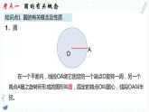 专题17  圆的性质 课件2023年人教版数学中考一轮复习