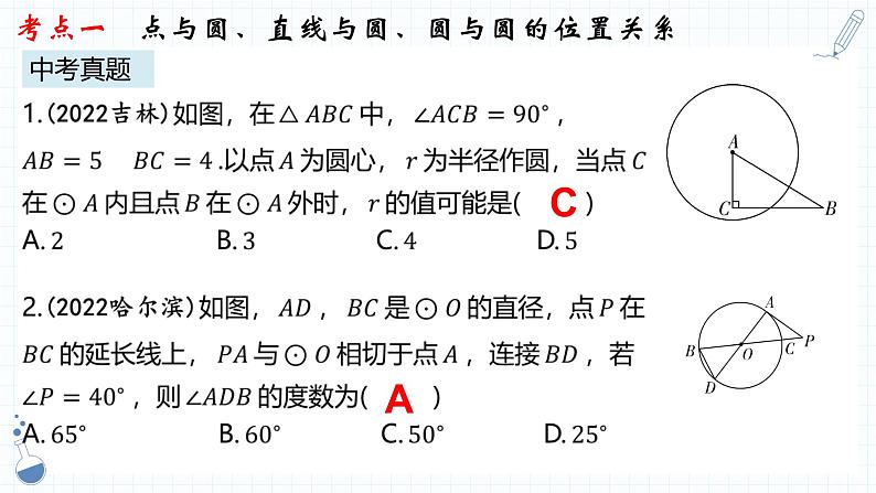 专题18  与圆有关的位置关系 课件2023年人教版中考数学一轮复习第8页