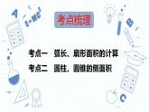 专题19  与圆有关的计算 课件2023年人教版数学中考一轮复习