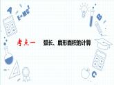 专题19  与圆有关的计算 课件2023年人教版数学中考一轮复习