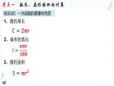专题19  与圆有关的计算 课件2023年人教版数学中考一轮复习