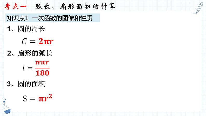 专题19  与圆有关的计算 课件2023年人教版数学中考一轮复习第4页