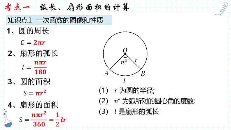 专题19  与圆有关的计算 课件2023年人教版数学中考一轮复习第5页