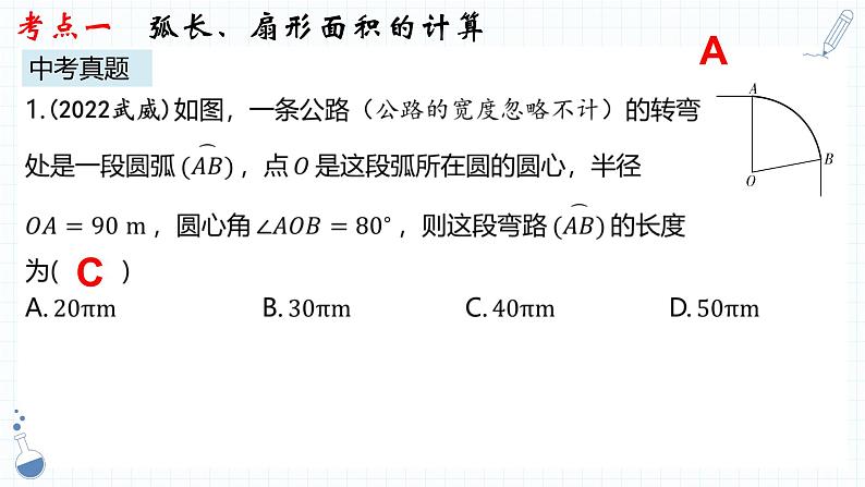 专题19  与圆有关的计算 课件2023年人教版数学中考一轮复习第6页