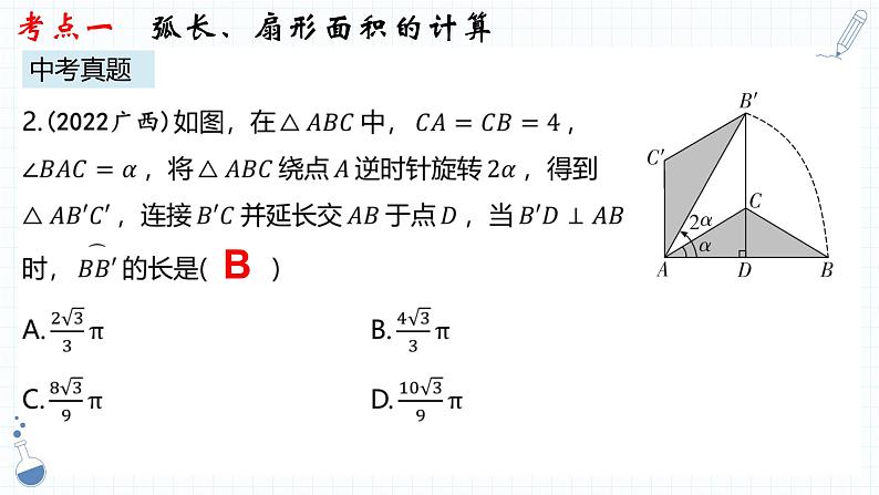 专题19  与圆有关的计算 课件2023年人教版数学中考一轮复习第8页