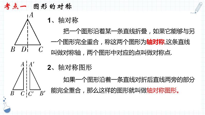 专题20  图形的对称、平移与旋转 课件2023年人教版数学中考一轮复习04