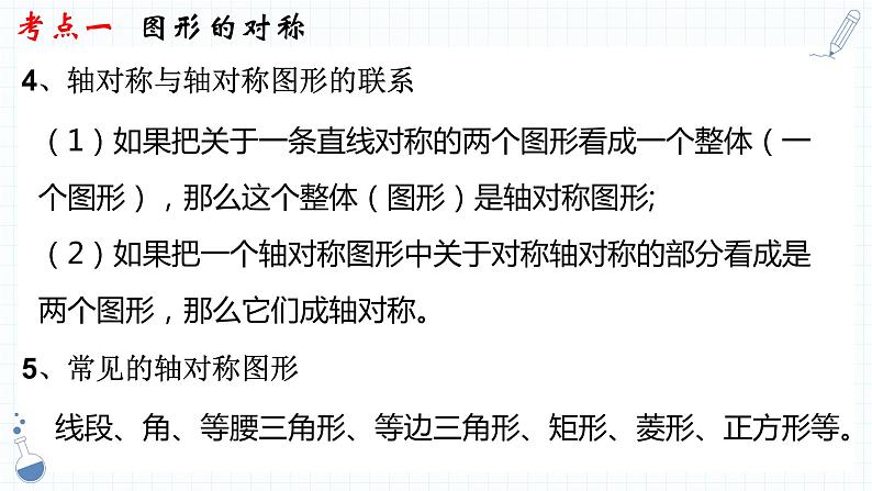 专题20  图形的对称、平移与旋转 课件2023年人教版数学中考一轮复习06