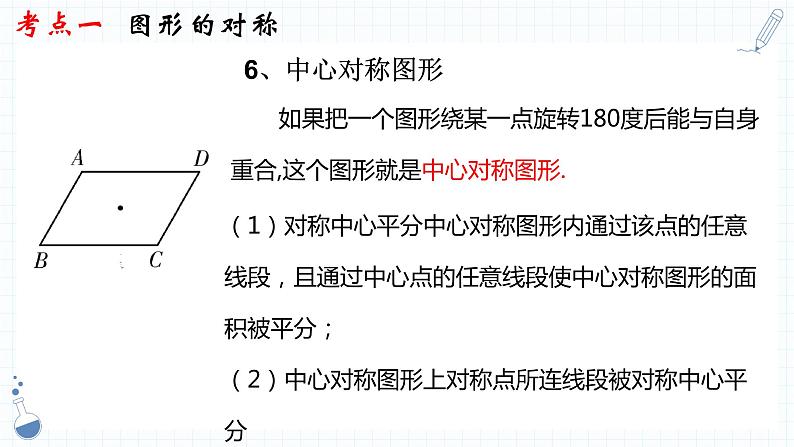 专题20  图形的对称、平移与旋转 课件2023年人教版数学中考一轮复习07