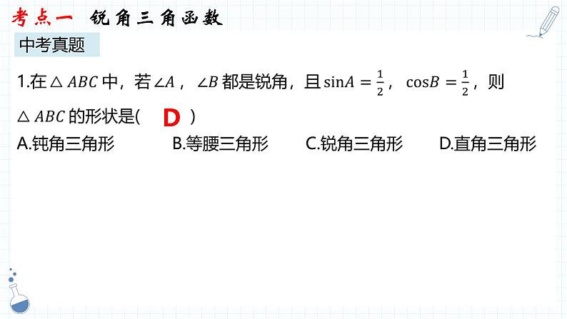 专题22  解直角三角形 课件2023年人教版数学中考一轮复习第6页