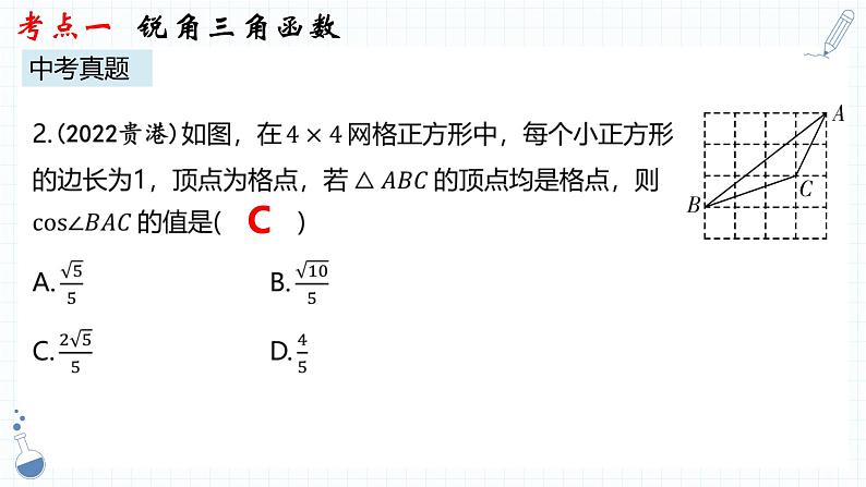 专题22  解直角三角形 课件2023年人教版数学中考一轮复习第7页