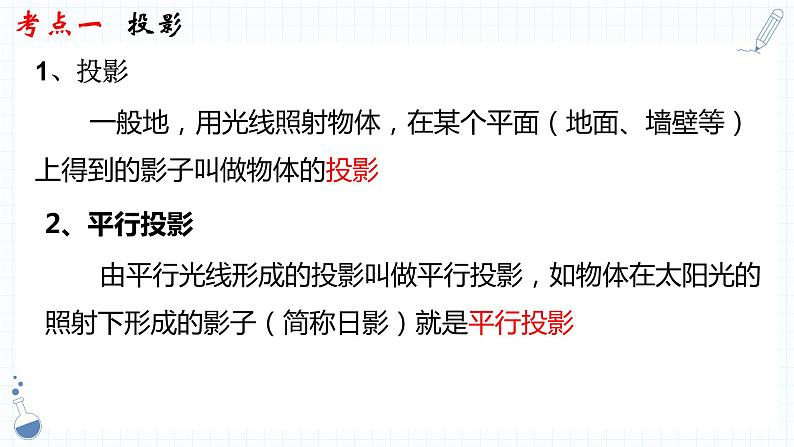 专题23  视图与投影 课件2023年中考数学一轮复习第4页