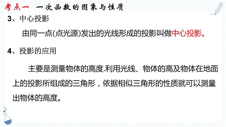 专题23  视图与投影 课件2023年中考数学一轮复习第5页