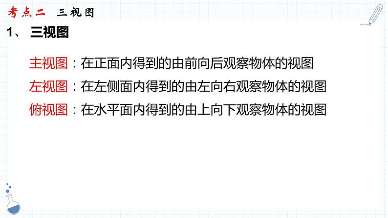 专题23  视图与投影 课件2023年中考数学一轮复习第7页