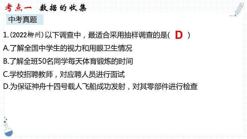 专题24  统计 课件   2023年中考数学一轮复习06