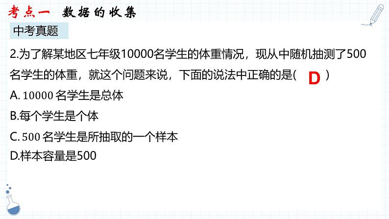 专题24  统计 课件   2023年中考数学一轮复习07