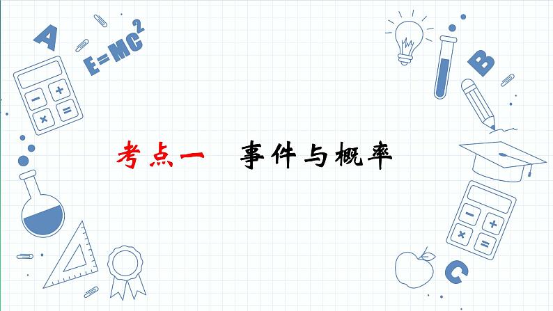 专题25  概率 课件   2023年中考数学一轮复习第3页