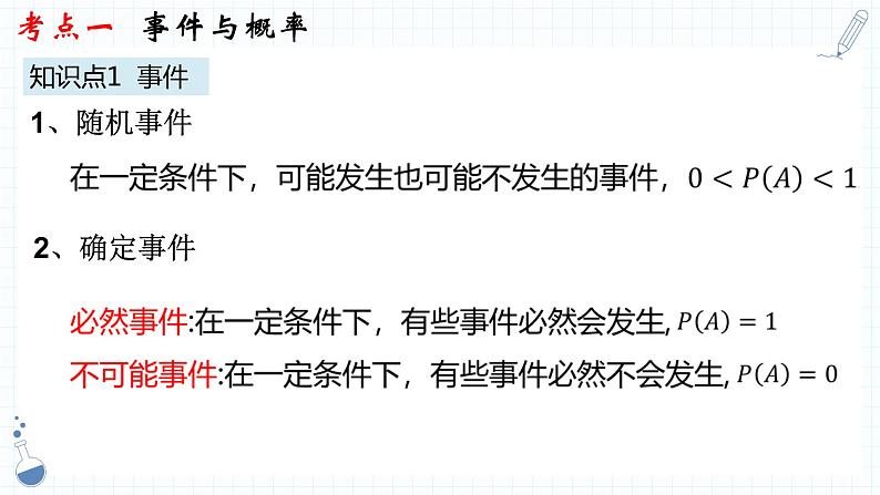 专题25  概率 课件   2023年中考数学一轮复习第4页