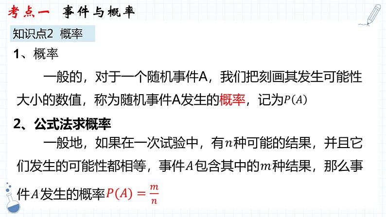 专题25  概率 课件   2023年中考数学一轮复习第5页