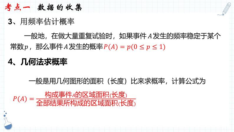 专题25  概率 课件   2023年中考数学一轮复习第6页