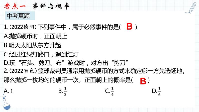 专题25  概率 课件   2023年中考数学一轮复习第7页