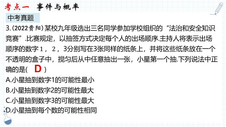 专题25  概率 课件   2023年中考数学一轮复习第8页