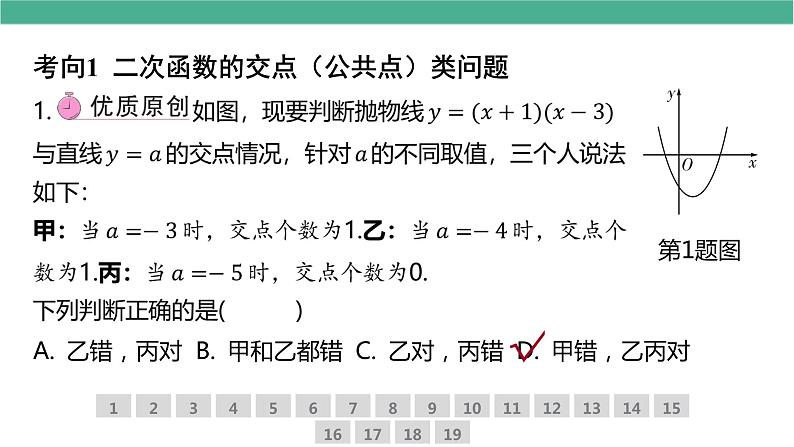 二次函数图象与性质的应用中考总复习集训第2页