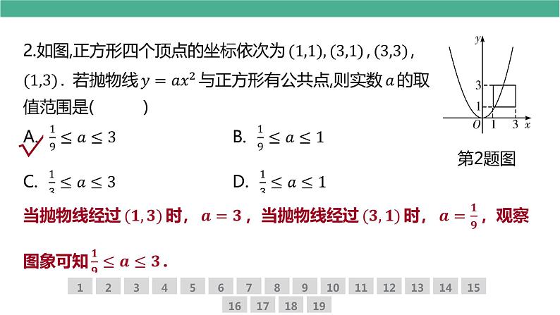 二次函数图象与性质的应用中考总复习集训第3页