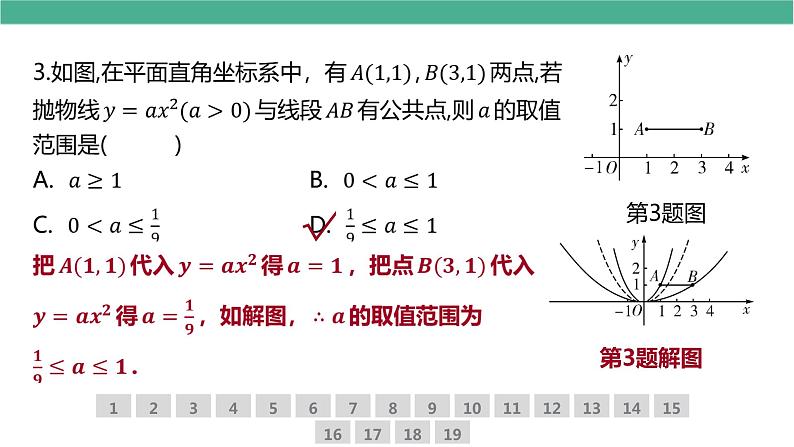 二次函数图象与性质的应用中考总复习集训第4页