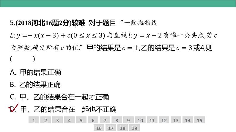 二次函数图象与性质的应用中考总复习集训第7页