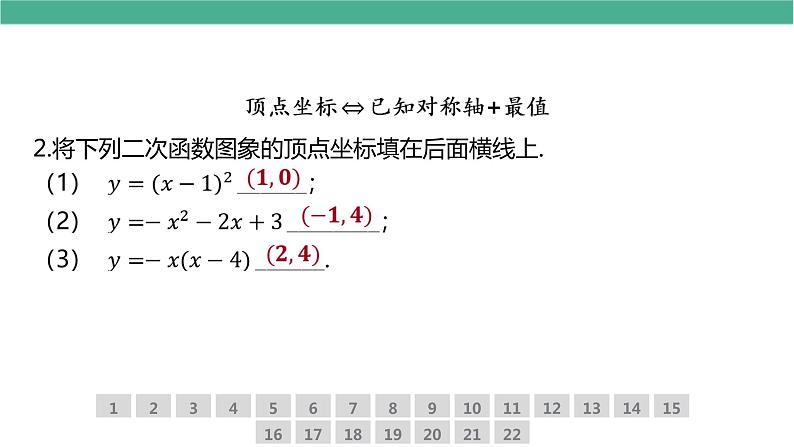 二次函数的图象与性质中考总复习考点集训 课件第3页