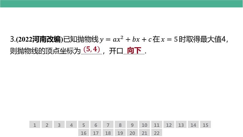 二次函数的图象与性质中考总复习考点集训 课件第4页