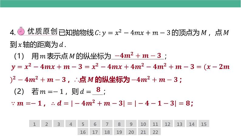 二次函数的图象与性质中考总复习考点集训 课件第5页